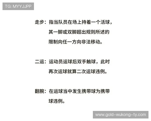 篮球运球规则：如何避免携带球违例的细节讲解